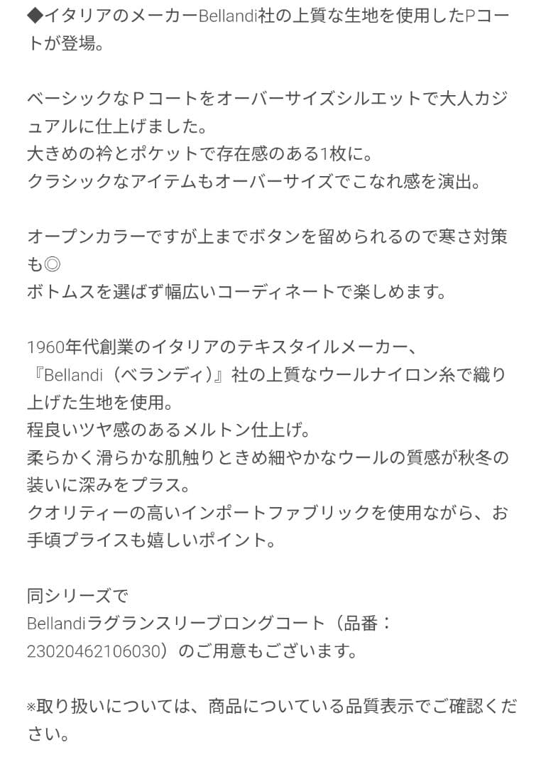 美品ジャーナルスタンダードレリュームBellandiウールメルトンPコート36