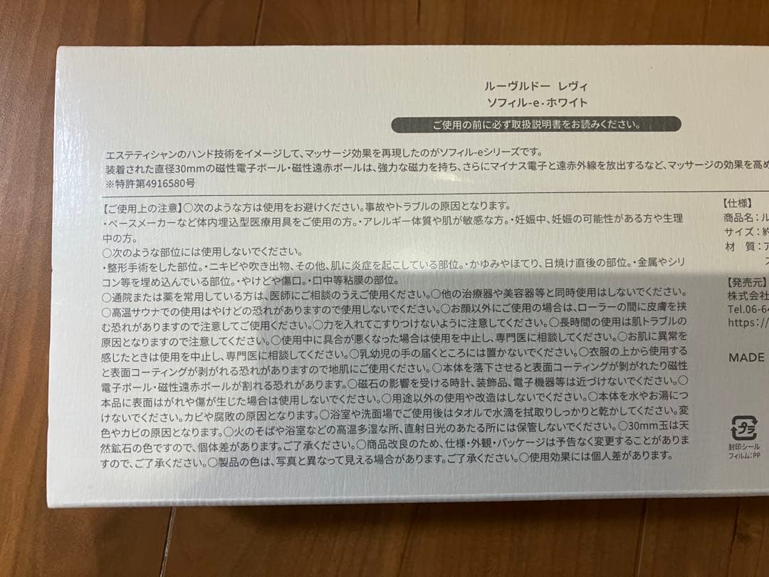 ルーヴルドー　ソフィル‐eホワイト　美顔器