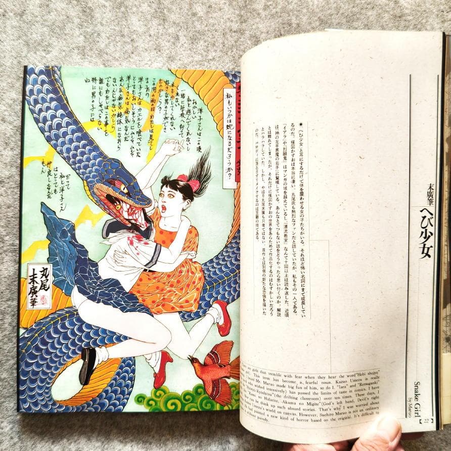 ◆古本◆江戸昭和競作 無惨絵 英名二十八衆句◆花輪和一 丸尾末廣 芳年 落合芳幾