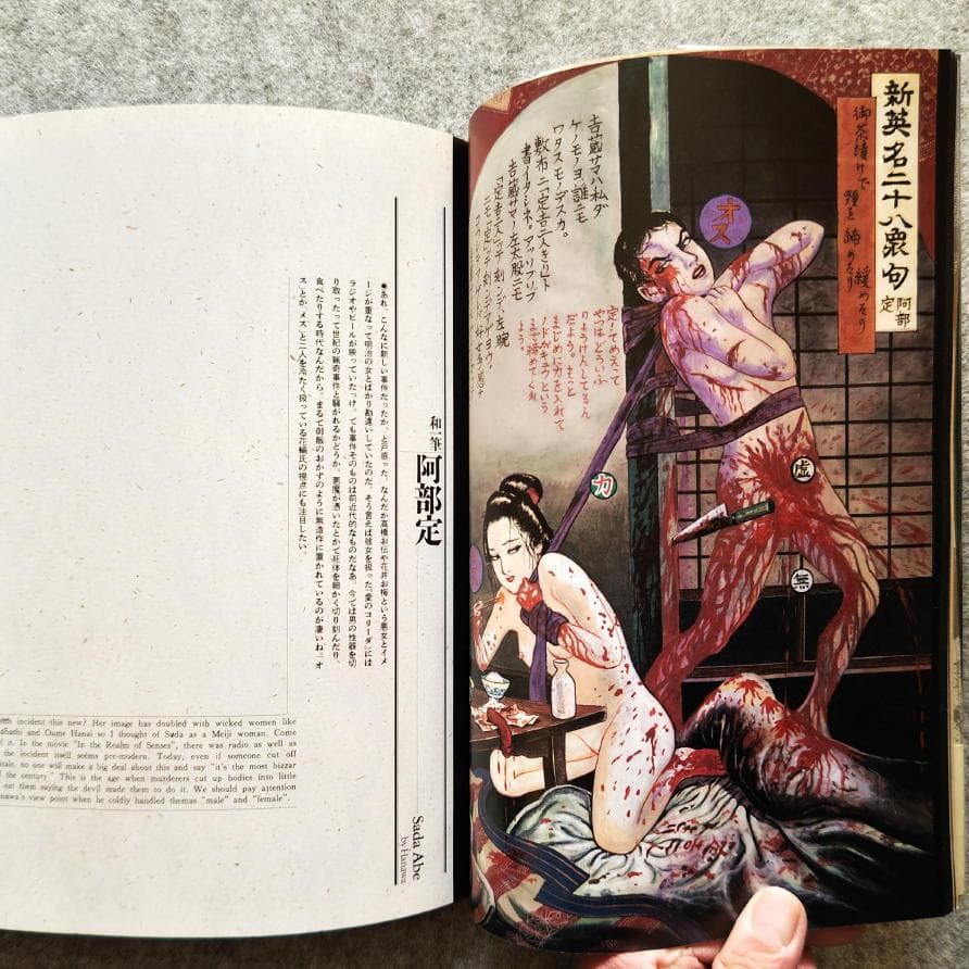 ◆古本◆江戸昭和競作 無惨絵 英名二十八衆句◆花輪和一 丸尾末廣 芳年 落合芳幾