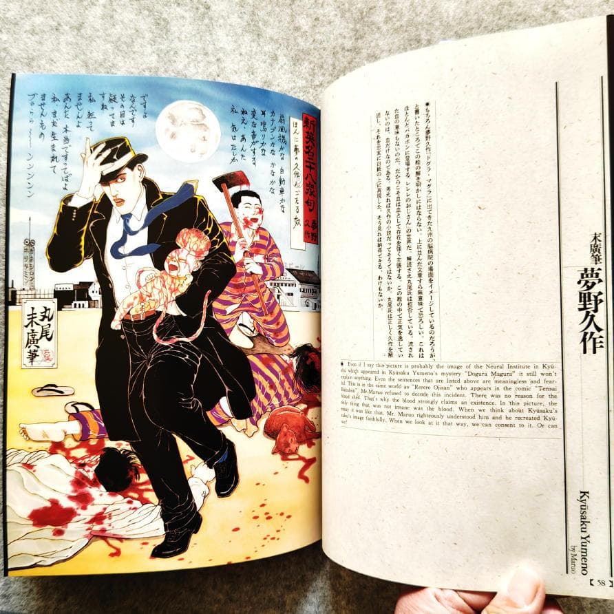 ◆古本◆江戸昭和競作 無惨絵 英名二十八衆句◆花輪和一 丸尾末廣 芳年 落合芳幾