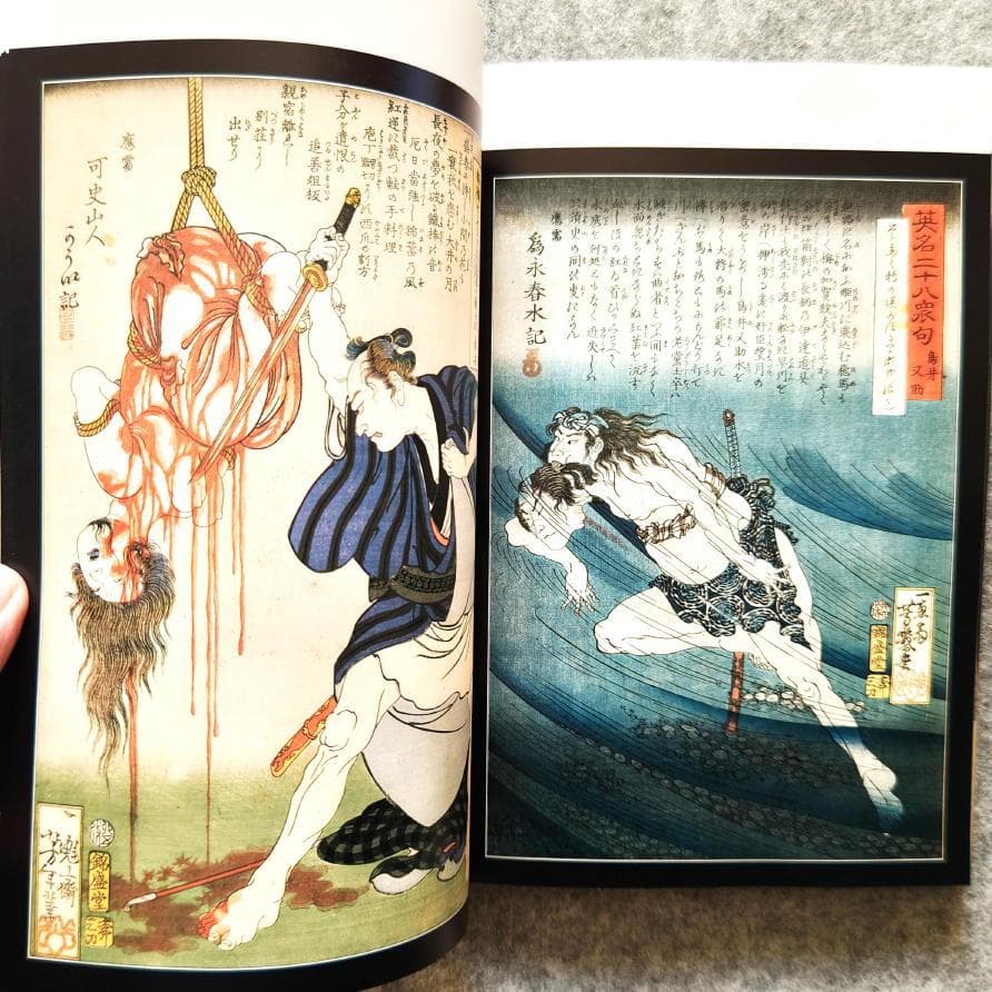 ◆古本◆江戸昭和競作 無惨絵 英名二十八衆句◆花輪和一 丸尾末廣 芳年 落合芳幾