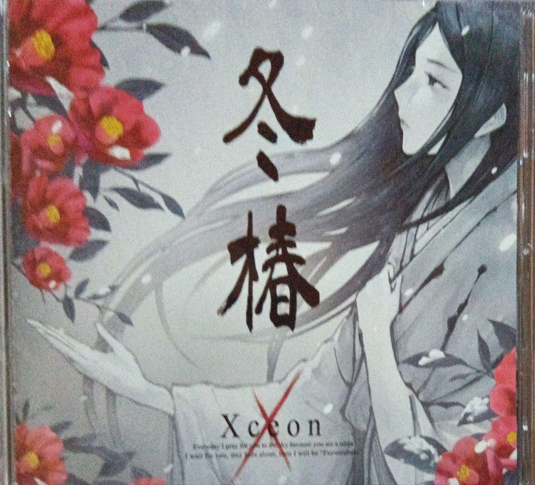 最終価格、冬椿　Xceon