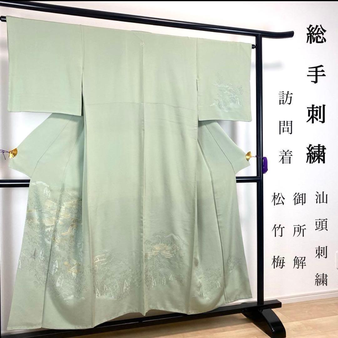 YU-041 総手刺繍 訪問着付下げ 汕頭刺繍 御所解 松竹梅 一つ紋 逸品