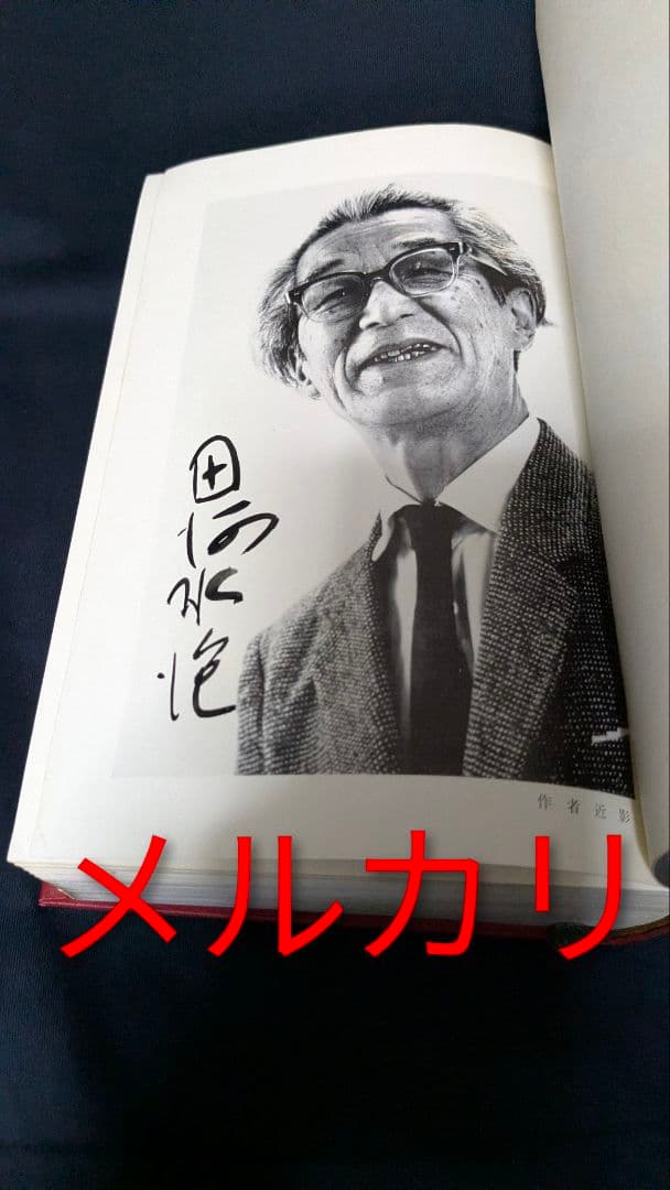 のらくろ 全一巻　漫画全集 全1巻 講談社 直筆サイン本