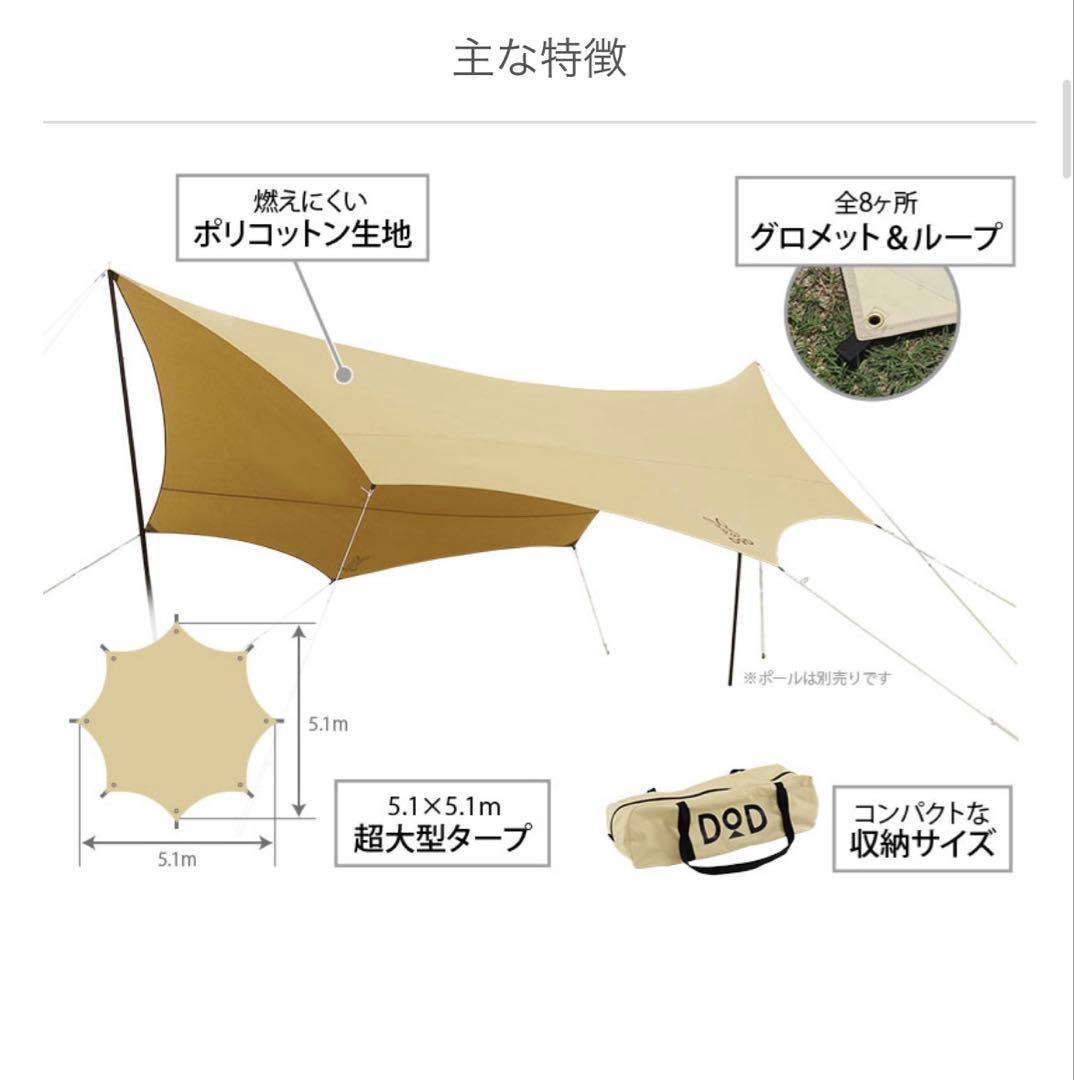 オクラタープ　dod 1回のみ使用　備品　OKRAタープ