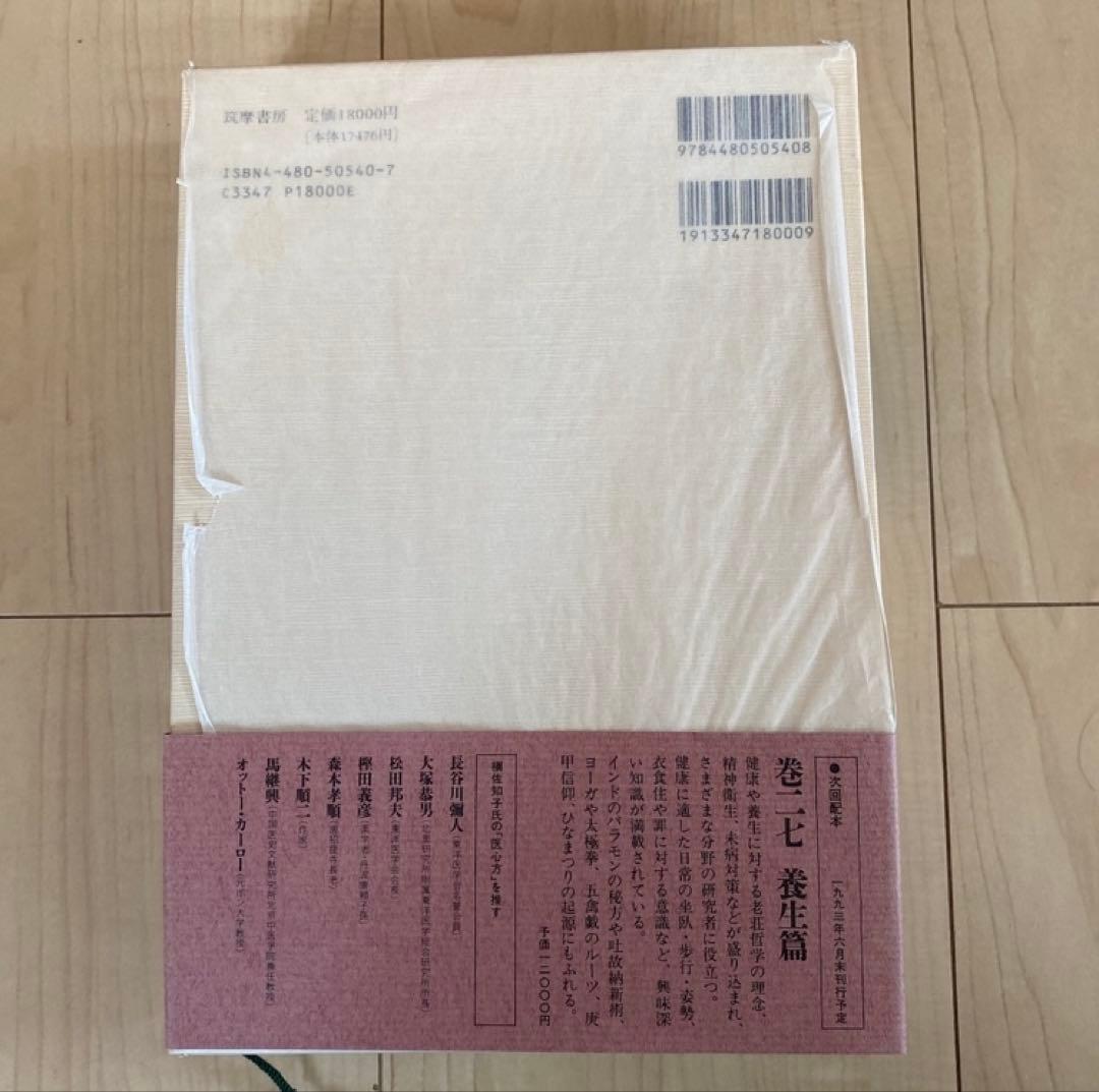 医心方 食養篇 巻三十　槇佐知子著