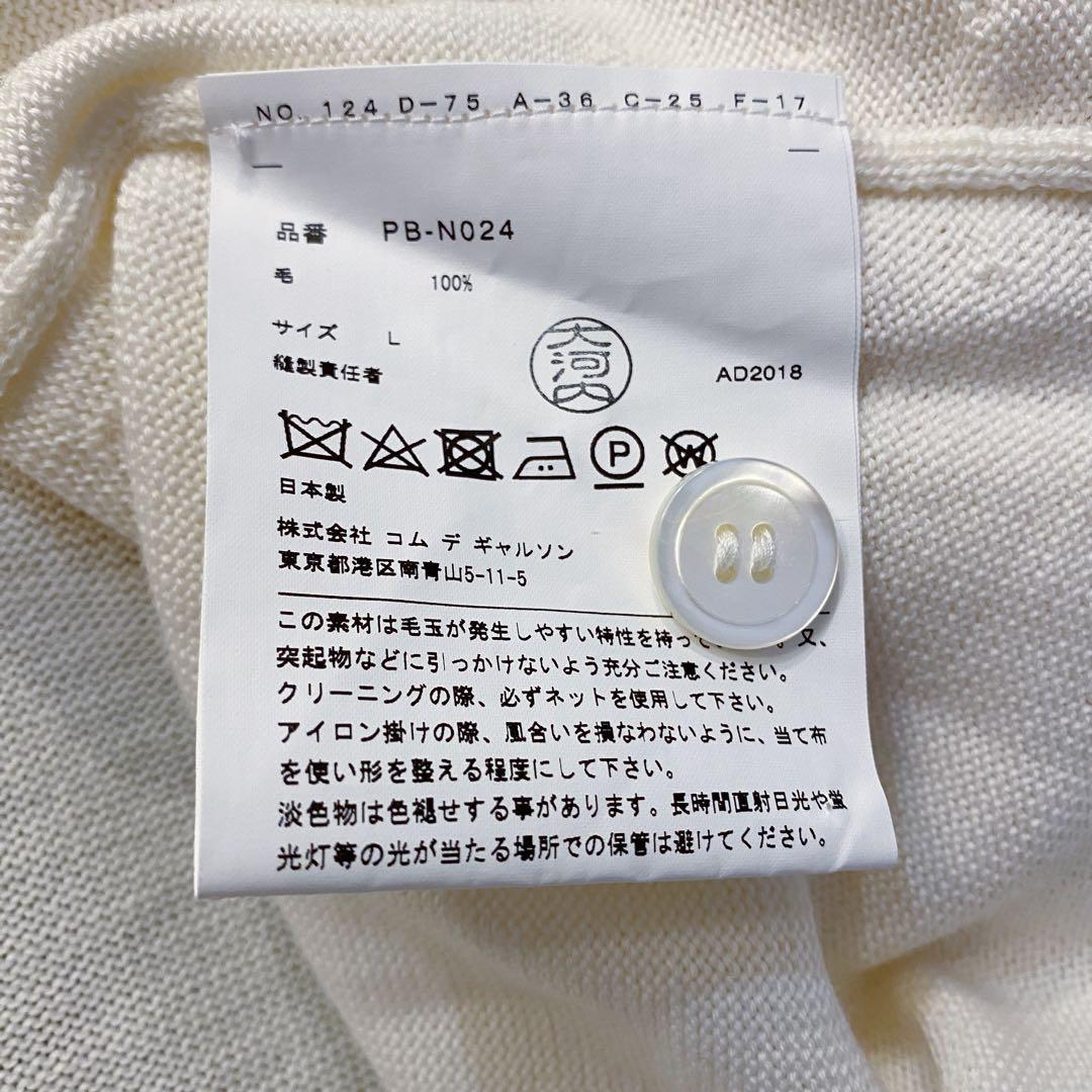 コムデギャルソンオムプリュス バイアスカーディガン Lサイズ AD2018