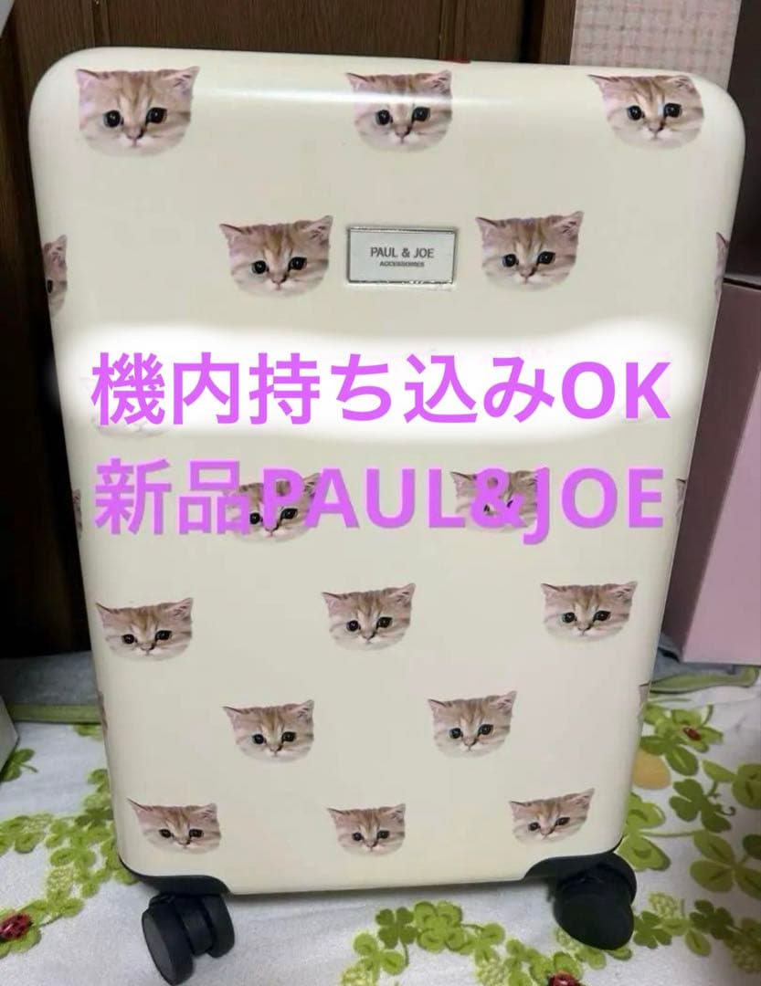 新品ポール&ジョーアクセソワズ　キャリーバック　ネコ　ヌネット機内持ち込み　旅行