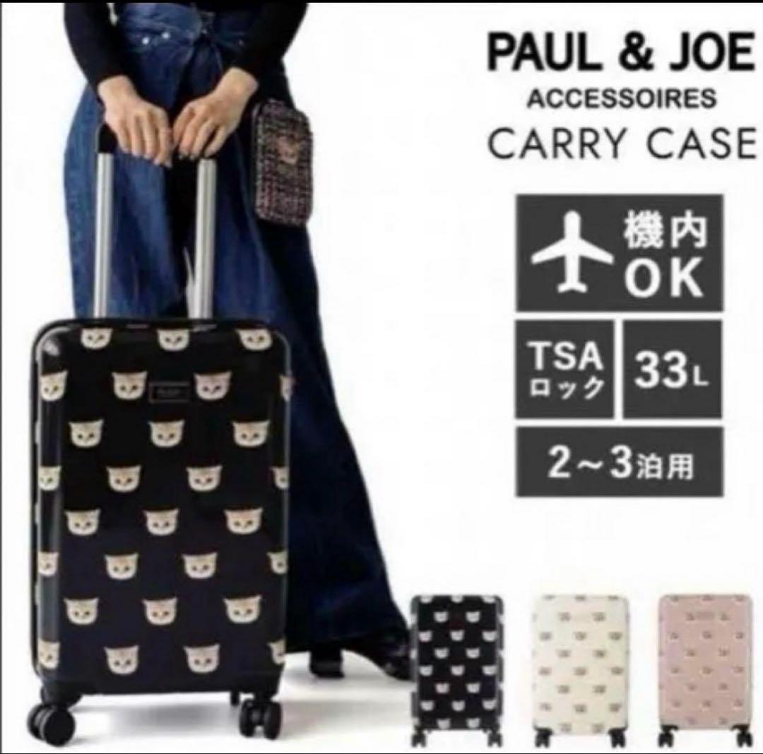 新品ポール&ジョーアクセソワズ　キャリーバック　ネコ　ヌネット機内持ち込み　旅行