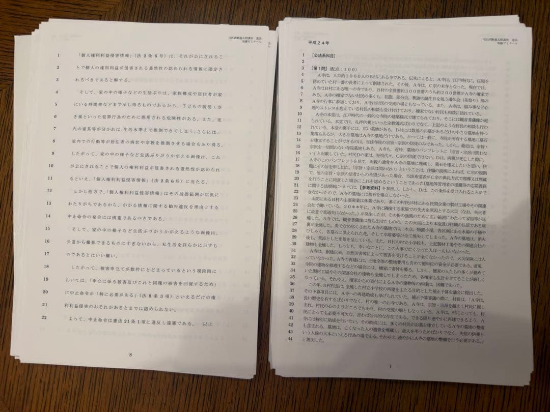 加藤ゼミナール〜R4年まで司法試験過去問講座 ⚠️裁断済