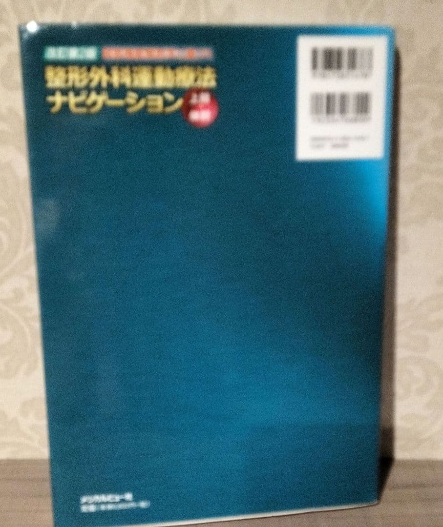 ◇関節機能解剖学に基づく整形外科運動療法ナビゲーション 2冊セット◇改訂第2版