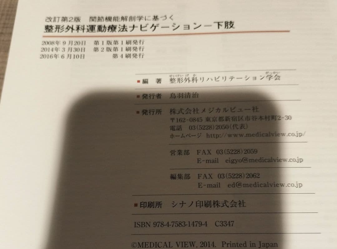 ◇関節機能解剖学に基づく整形外科運動療法ナビゲーション 2冊セット◇改訂第2版