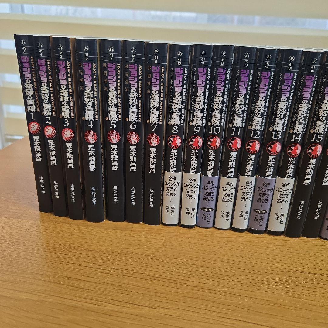 ジョジョの奇妙な冒険　全巻セット