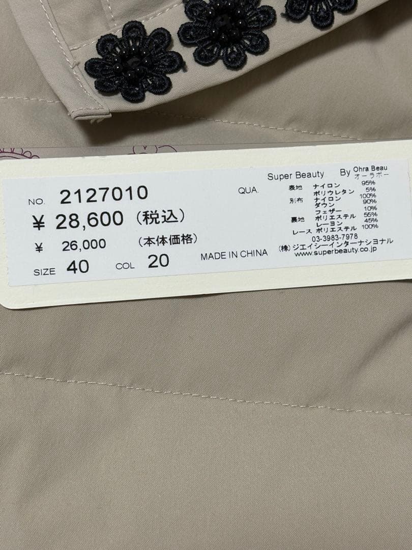 【タグ付未使用】super beauty ダウンベスト 40 L 完売品