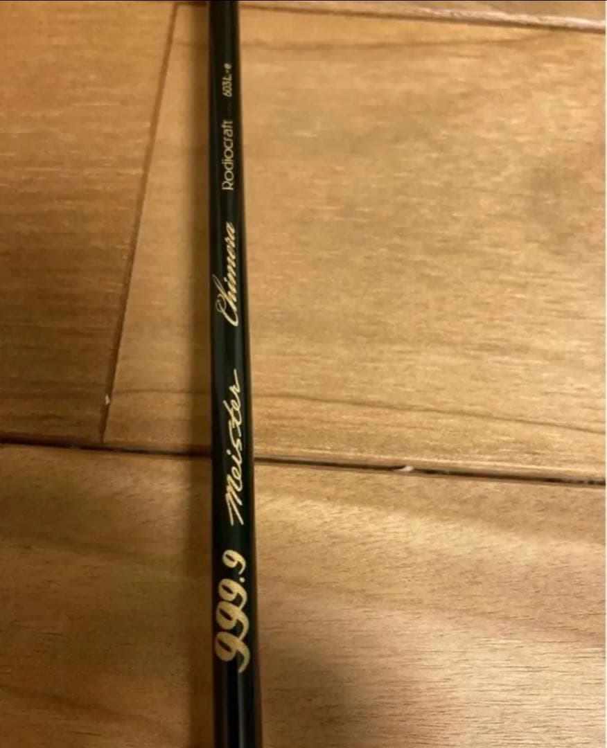 R*1様 ロデオクラフト　999.9 マイスター　キメラ６０３L-e 新品未使用