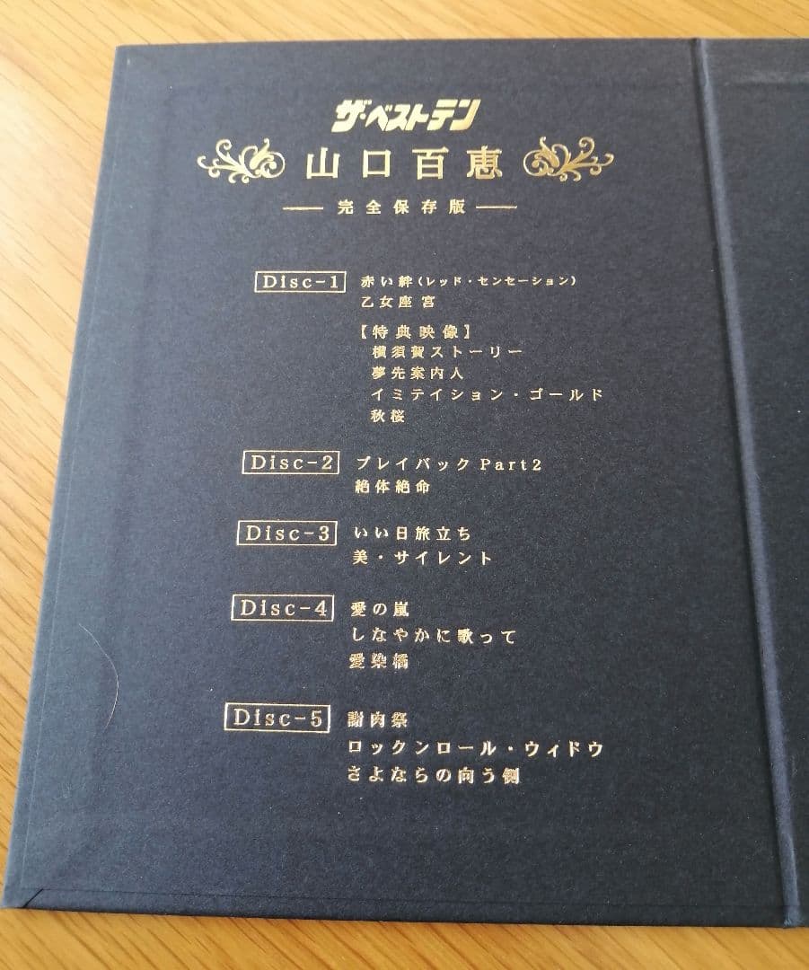 【美品】山口百恵/ザ・ベストテン 完全保存版 ブックレット付き