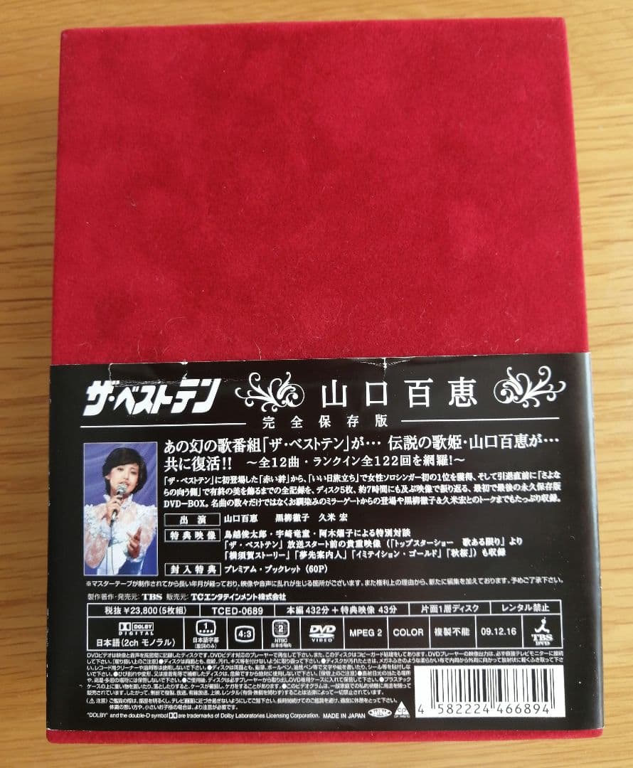 【美品】山口百恵/ザ・ベストテン 完全保存版 ブックレット付き