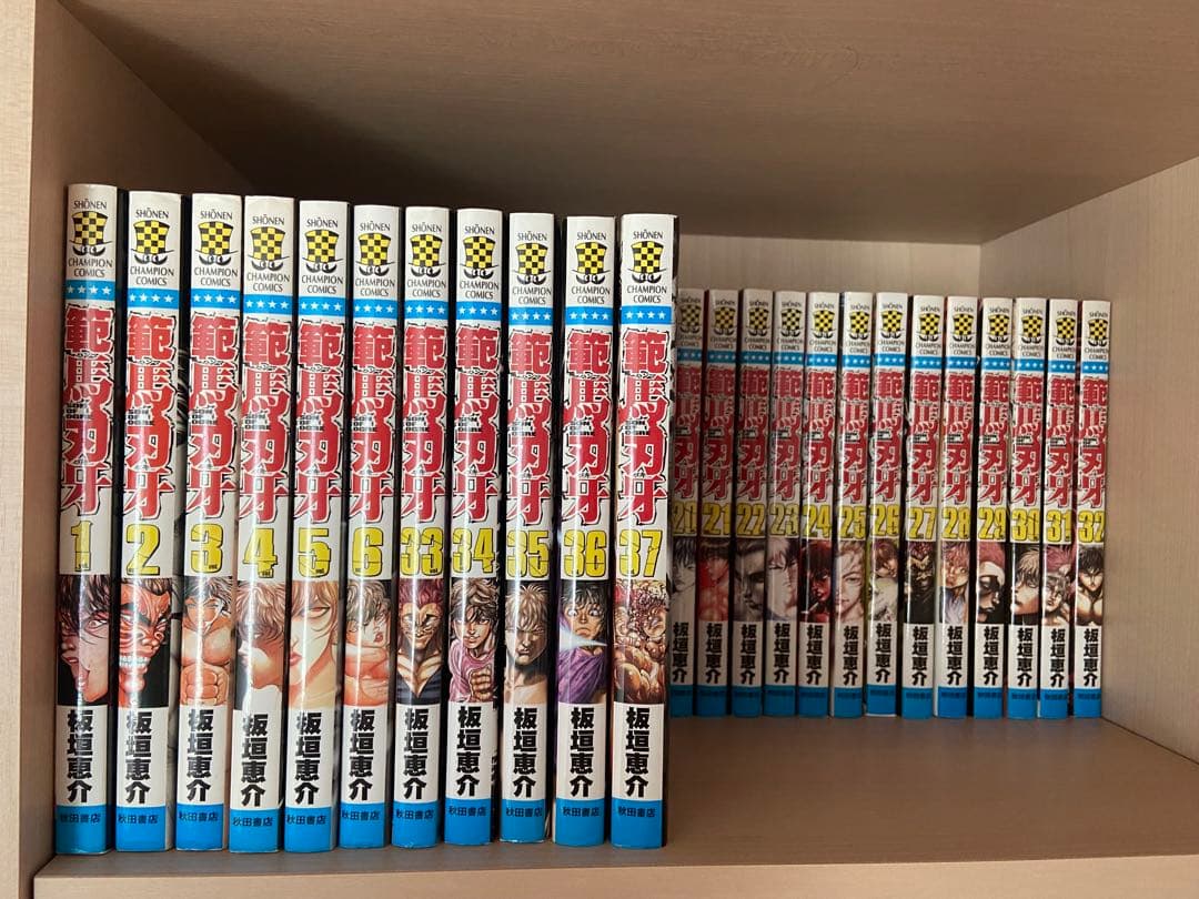 範馬刃牙　ハンマバギ　37巻まで