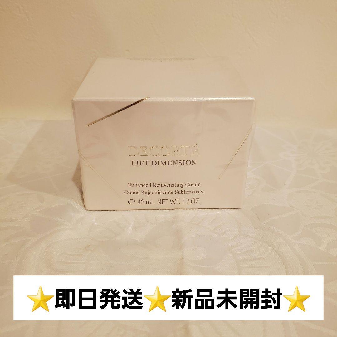 【タイムセール中】コスメデコルテ リフトディメンション クリーム50g
