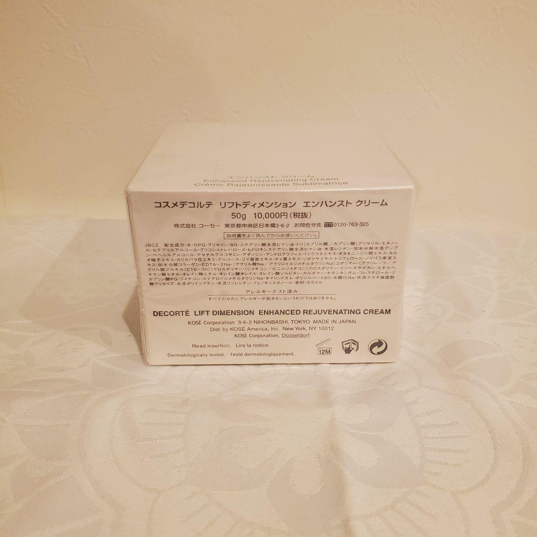 【タイムセール中】コスメデコルテ リフトディメンション クリーム50g