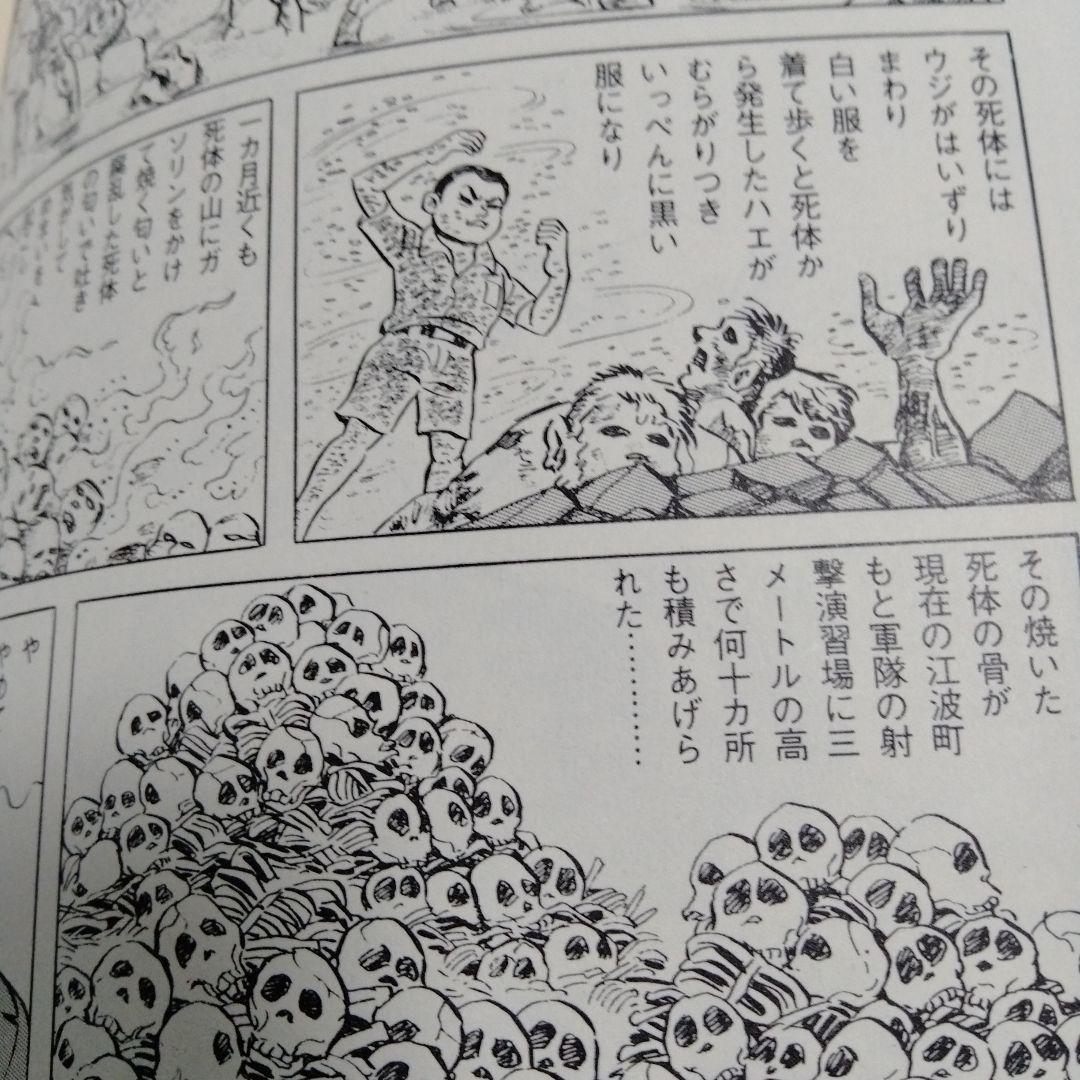 はだしのゲンの 中沢啓治 メルクマール 黒い雨にうたれて ヒバクシャ 広島