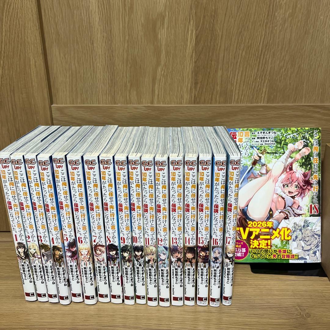 ここは俺に任せて先に行けと言ってから10年がたったら伝説になっていた。 1~18