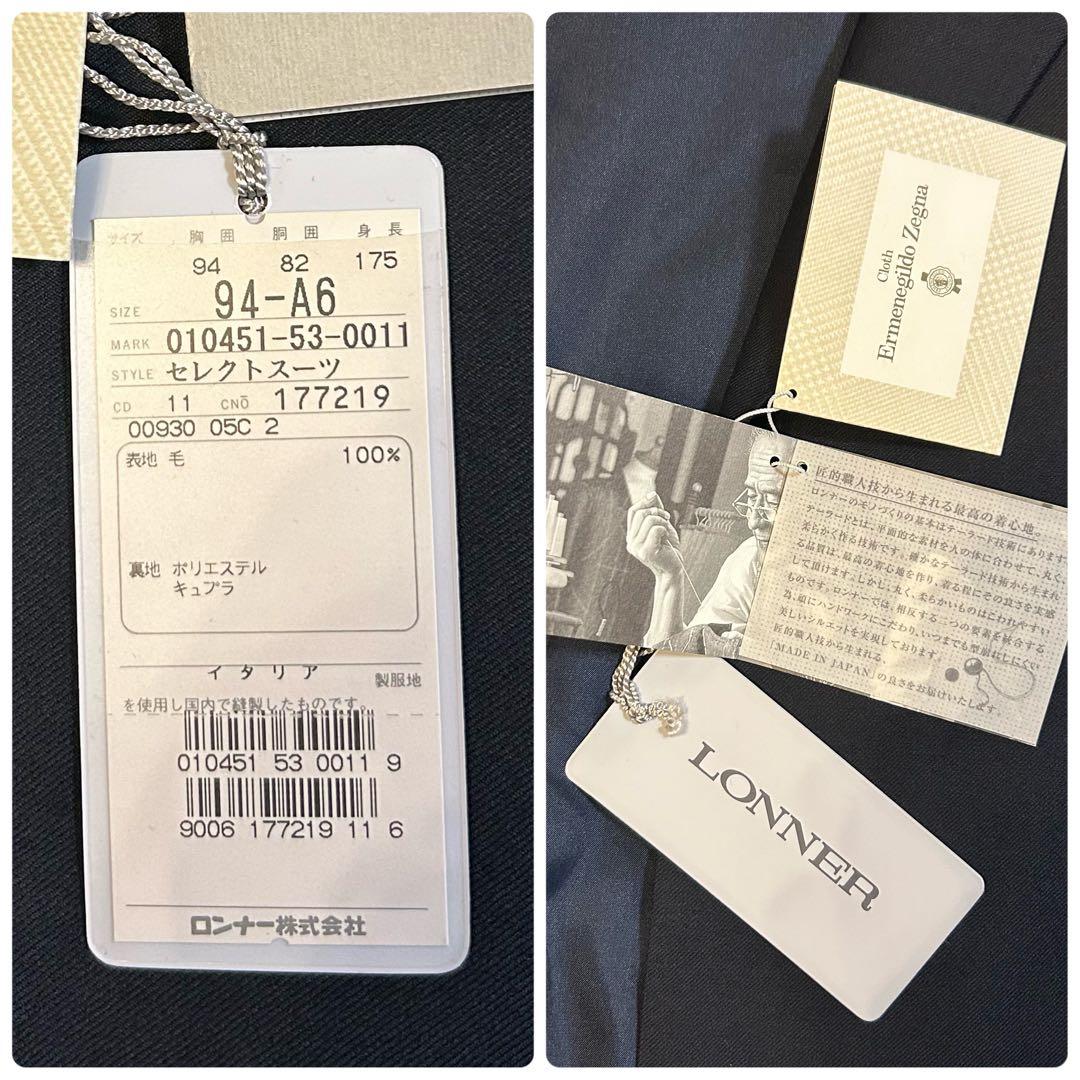 【新品】LONNER×ゼニア 濃紺 ダブルブレスト スーツ 94-A6 イタリア