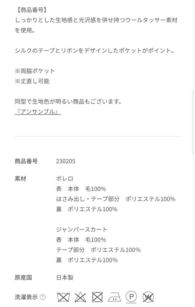 familiar アンサンブル　小学校受験