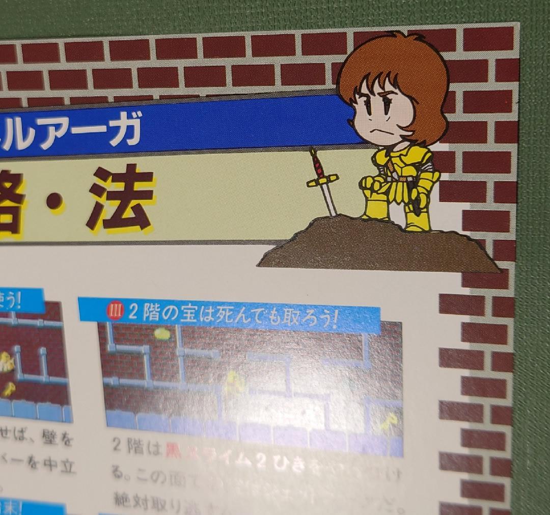 ナムコ　ドルアーガの塔　攻略法インスト