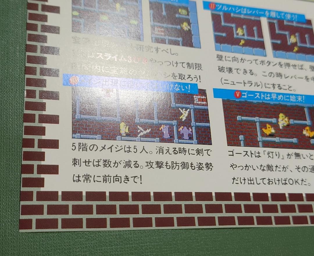 ナムコ　ドルアーガの塔　攻略法インスト