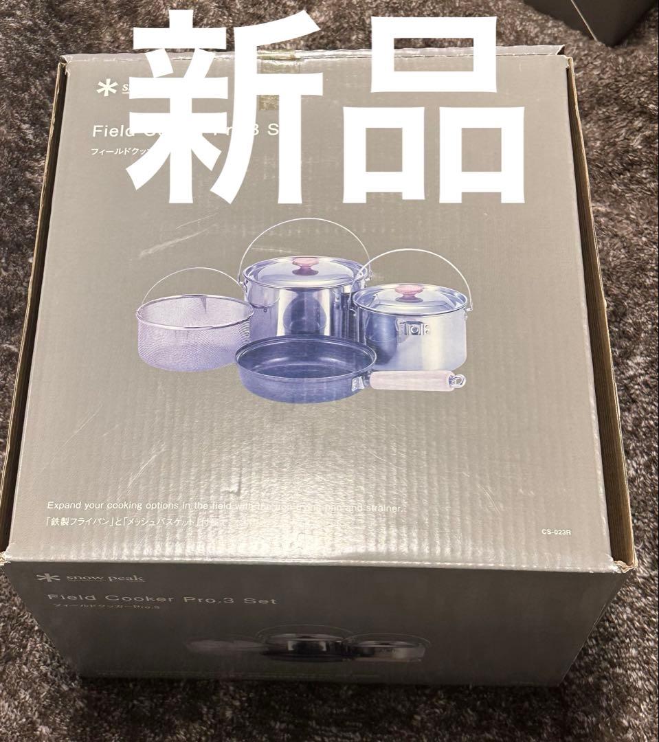 スノーピーク フィールドクッカー Pro.3