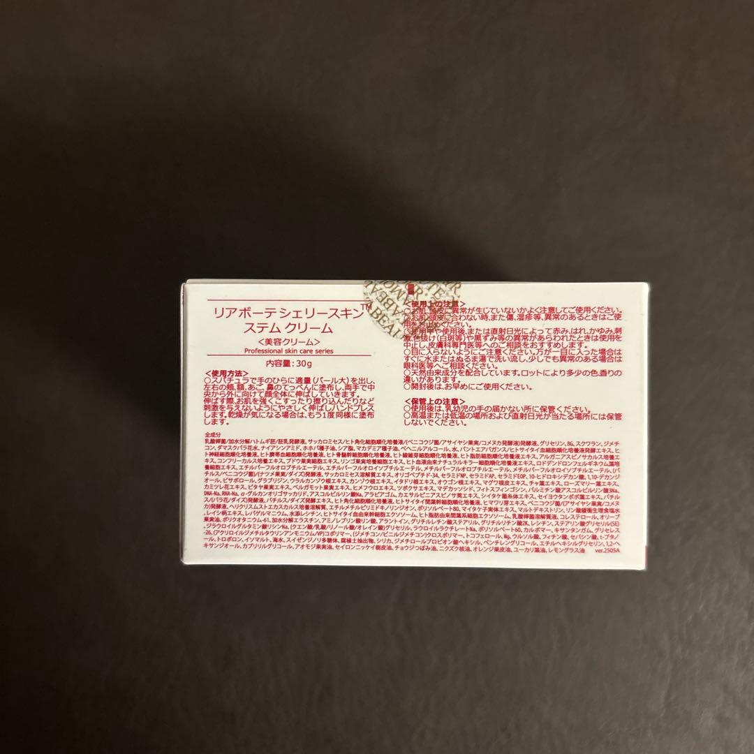 リアボーテ　シェリースキン　ステムクリーム