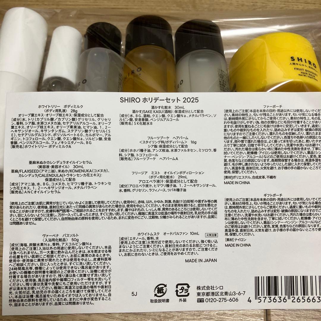 限定値下げ　SHIRO ホリデーセット 2025 新品
