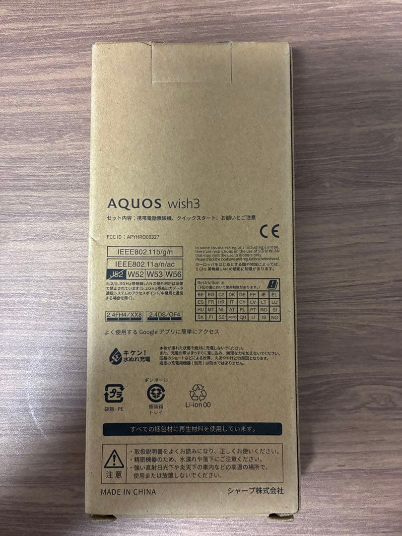 AQUOS wish3 ブラック　新品未使用未開封