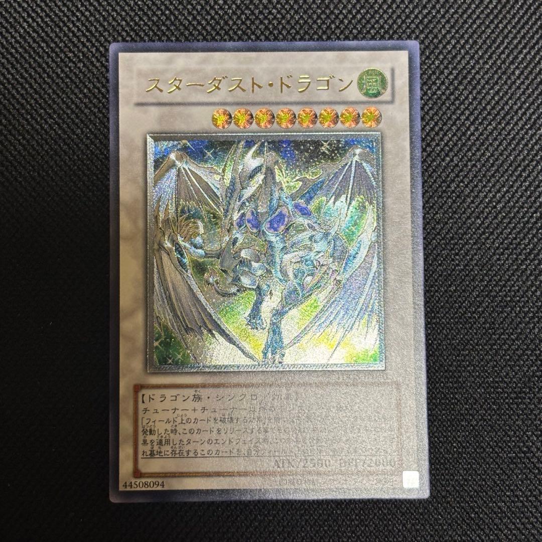 ま*読様 スターダストドラゴン レリーフ