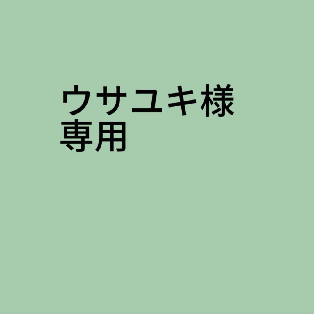 ウサユキ