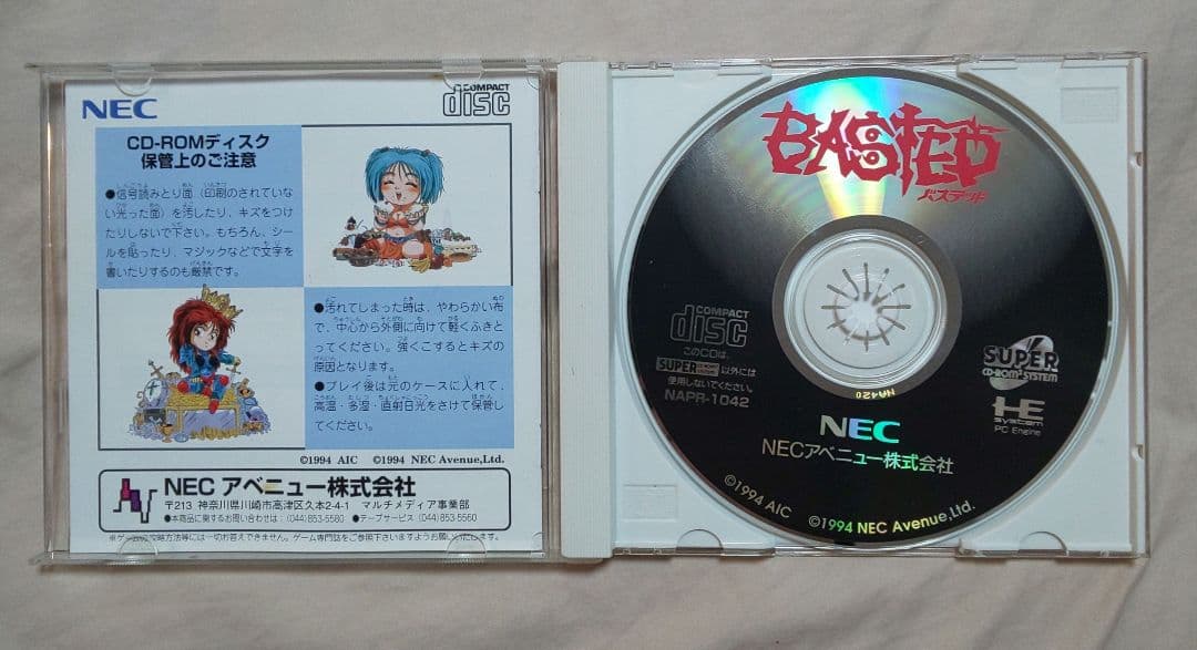 【レア】バステッド