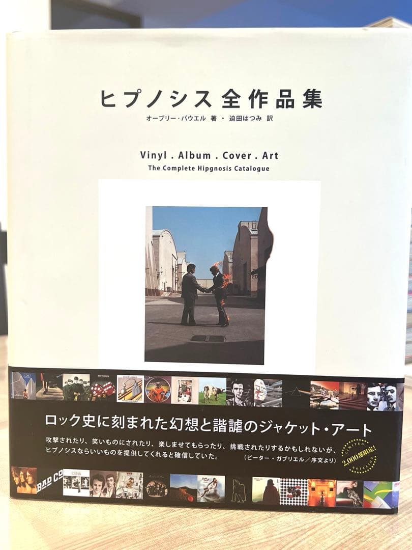 ヒプノシス全作品集【2000部完全限定】