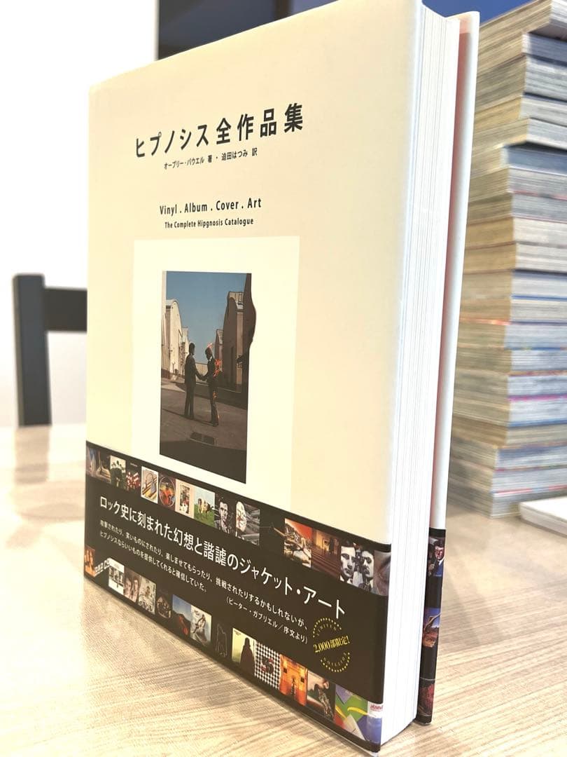 ヒプノシス全作品集【2000部完全限定】
