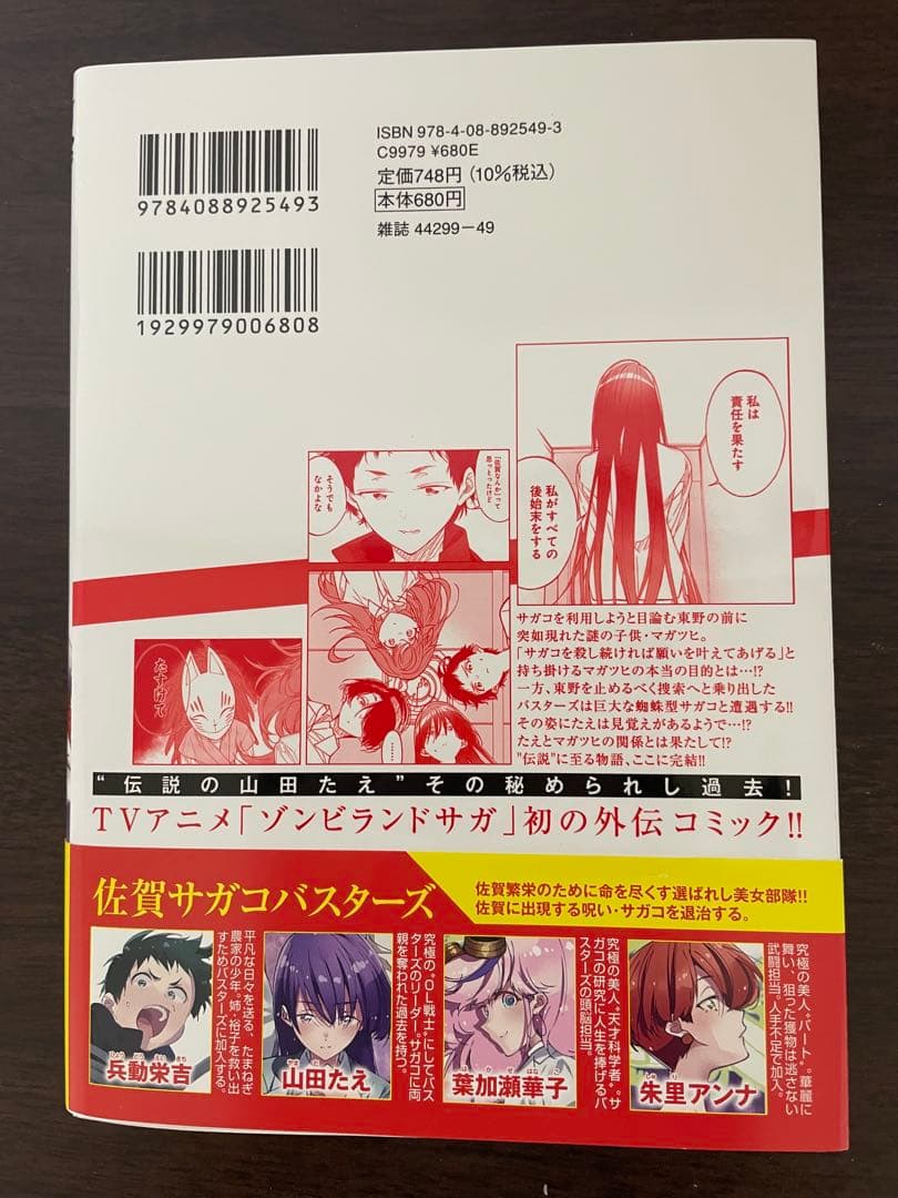 P*O様 【初版】ゾンビランドサガ外伝 ザ・ファースト・ゾンビィ 3巻