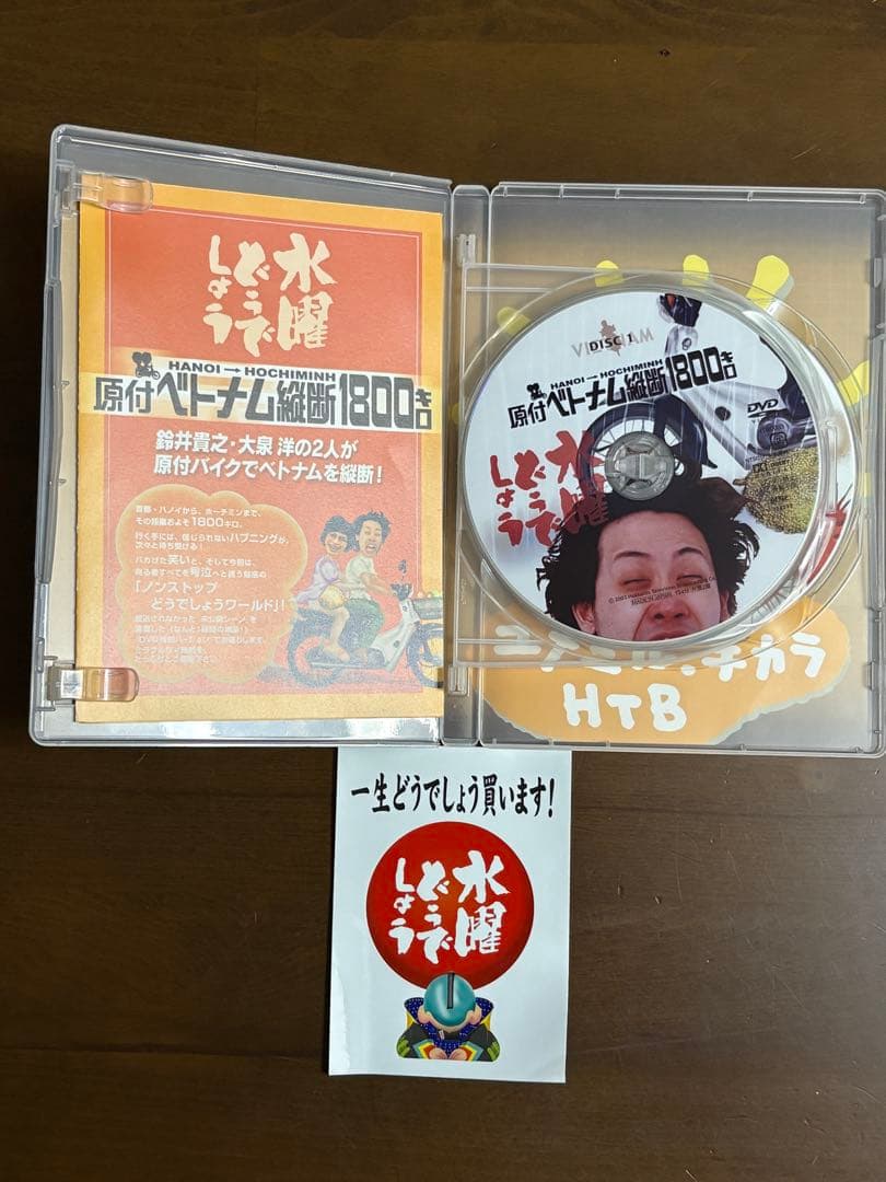 【美品】水曜どうでしょうDVD全集 コンプリートBOX Vol.1 専用ケース付