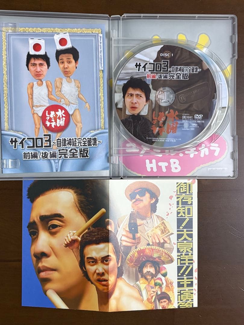 【美品】水曜どうでしょうDVD全集 コンプリートBOX Vol.1 専用ケース付