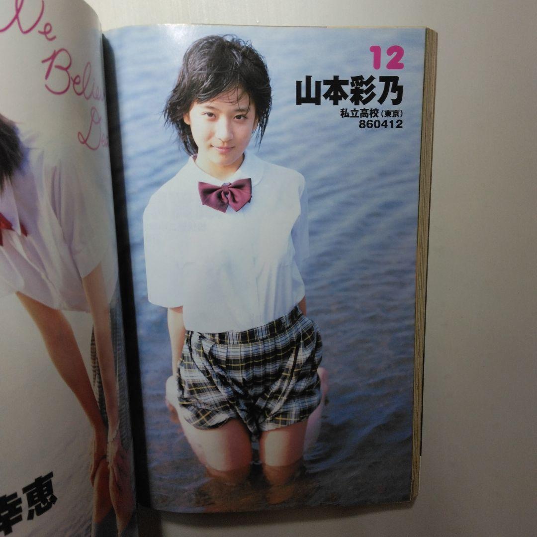 制コレ2002 紗栄子 かしゆか 週刊ヤングジャンプ