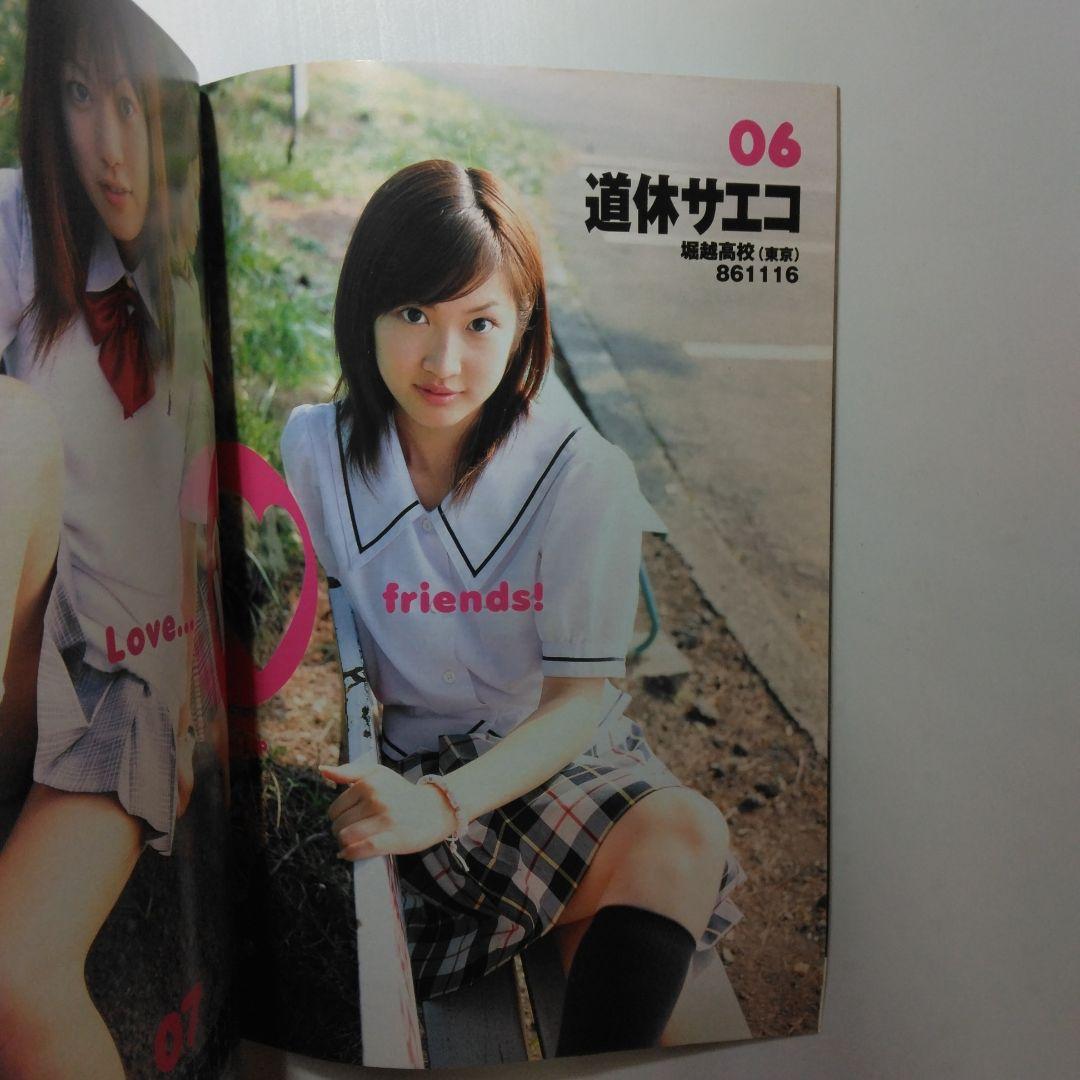 制コレ2002 紗栄子 かしゆか 週刊ヤングジャンプ