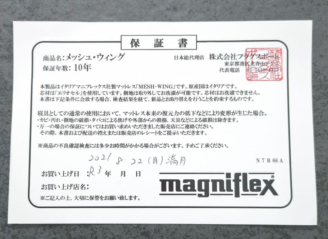 マニフレックス　メッシュ・ウィング　シングル三つ折（ミッドブルー）