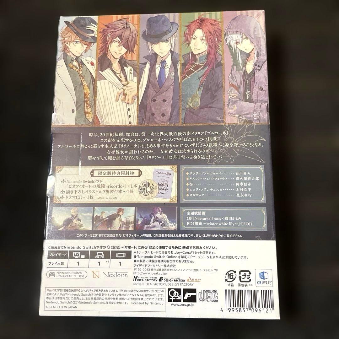 ピオフィオーレの晩鐘 - ricordo - 限定版 Switch
