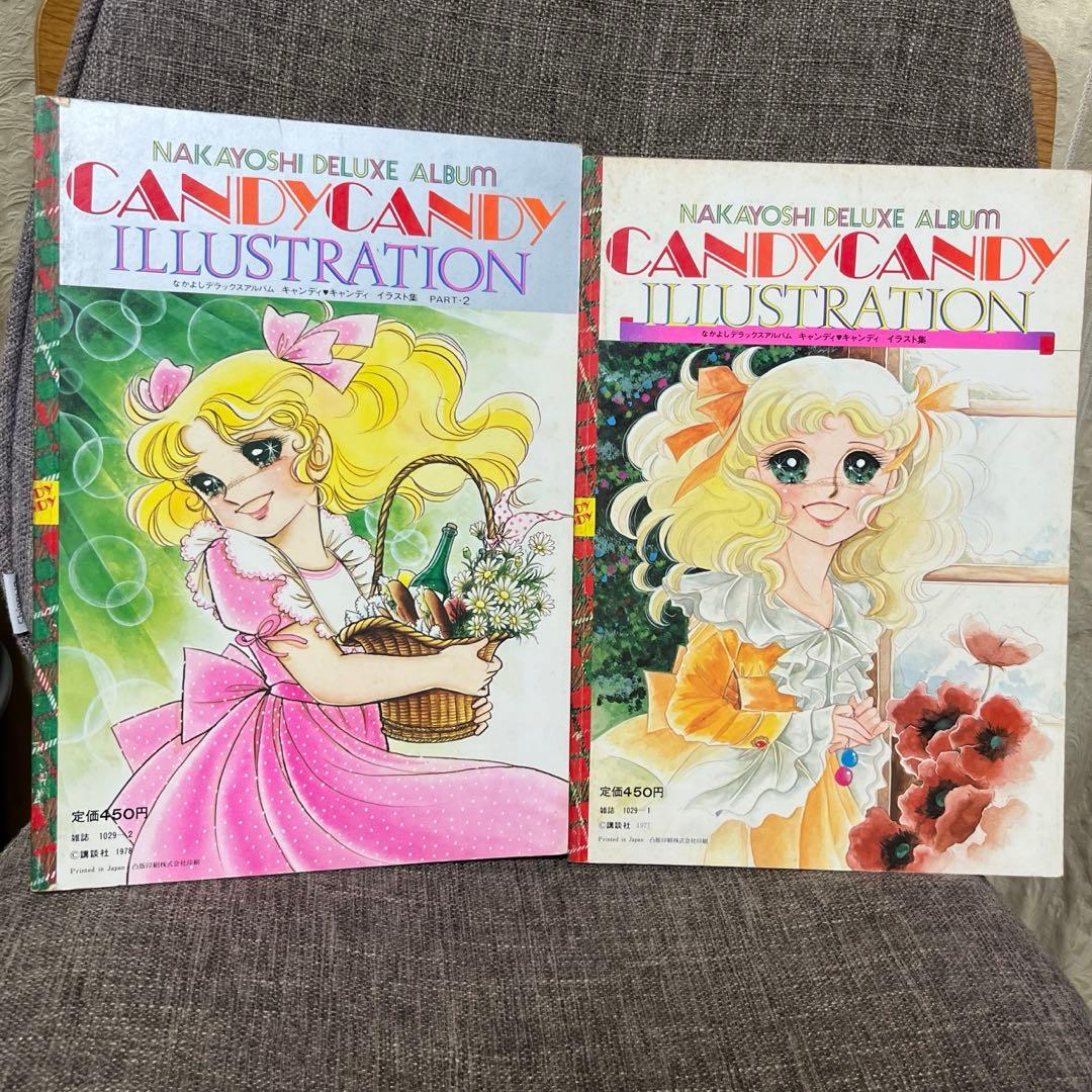 ⭐︎【希少】キャンディ♡キャンディ イラスト集　1&2　なかよしデラックスアルバム