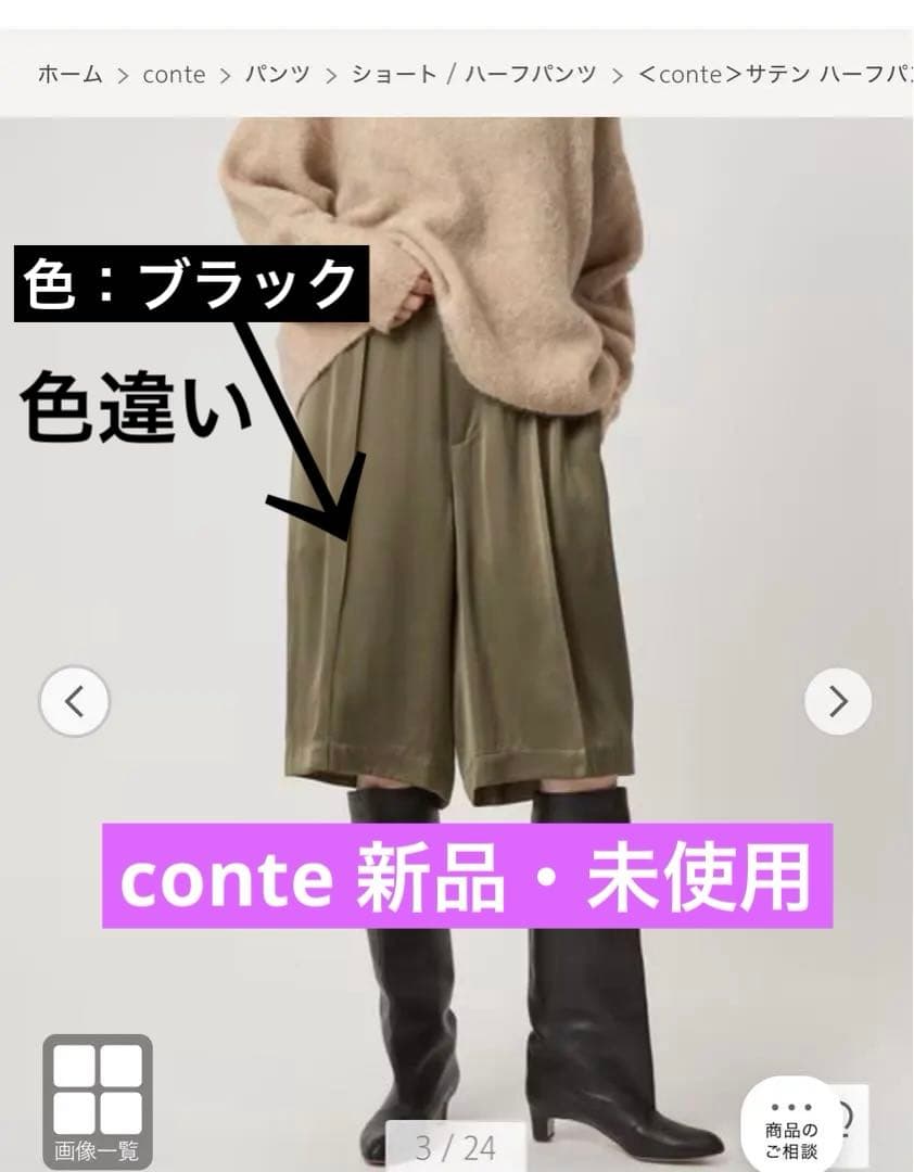 【新品】conte＞サテン ハーフパンツ　ブラック