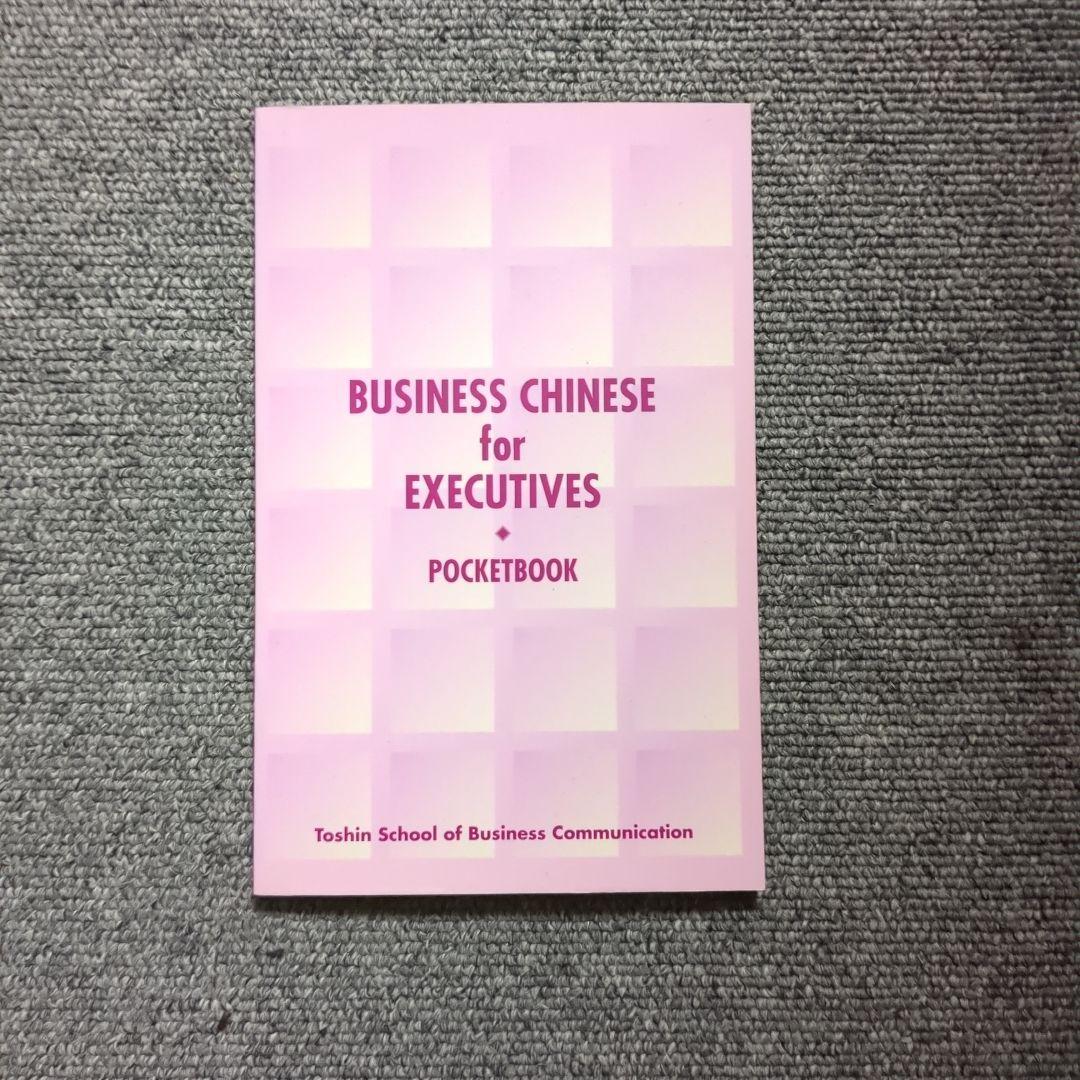 東進Dスクール ビジネス中国語講座 DVD テキスト ナガセ